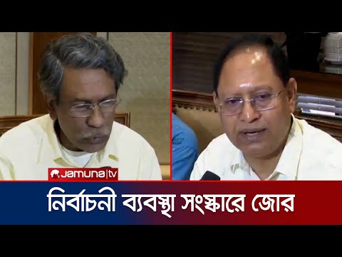 ‘জন আকাঙ্ক্ষা অনুযায়ী সংবিধান সংশোধন করা যাবে’ | Mizanur Rahman | Gonoforum | Jamuna TV