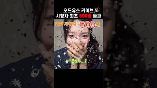 우리에게도 이런 날이..! 오드유스