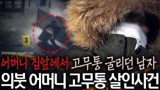 Download lagu Man found rolling a rubber bucket in front of his missing mother's house - Yeongdeungpo stepmothe... mp3