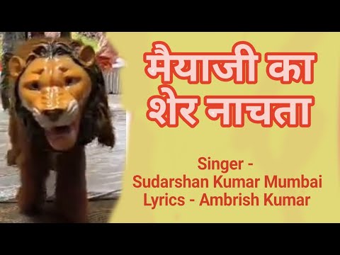 har koi chahe maiya ji se lena