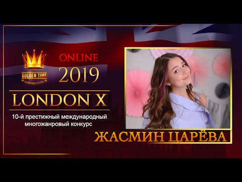 GTLO-0701-0118 | Жасмин Царёва/Jasmine Tsareva | Golden Time Online London 2019 festival