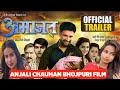 Anjali Chauhan Amanat Movie | AMANAT Bhojpuri Film Official Trailer | Anjali Chauhan Official 777