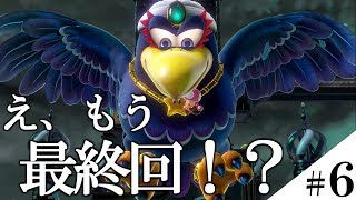 【実況】アクションゲーム下手が逝く、大冒険。＃６【進め！キノピオ隊長】
