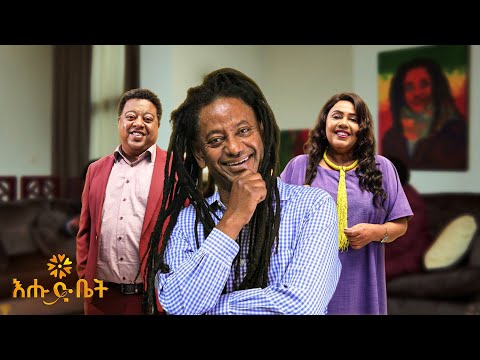 የቀድሞው ፕሬዝዳንት ባራክ  ኦባማ እኔ ቤት ይመጣ ነበር  | አርቲስት ዘለቀ ገሰሰ |ዚያራ | እሑድ ቤት #ZelekeGessesse