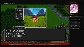 ドラクエ1ライブ配信実況