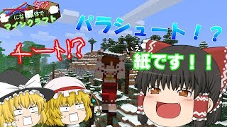 【マインクラフト】チビになった体でマインクラフトPart2【ゆっくり】