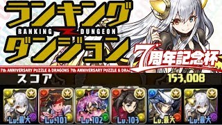 [7주년 기념 랭킹던전/일퍼드] 이데알 pt. (153008점)