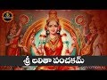 Sri Lalitha Panchakam With Lyrics And Meanings Lalitha Pancharatnam By Priya Sisters