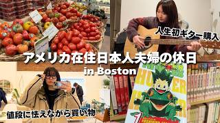 値段に怯えながら買い物するアメリカ在住主婦のリアルな休日💸初めてのアコースティックギター購入！