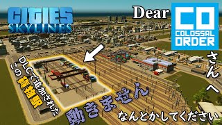 【Cities:Skylines】#12 DLCで追加されたイケてる貨物駅に重大な欠陥が…？【シティーズスカイライン】