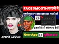 Face smooth करने पे आपके face पर Black Black आता है तो ये वीडियो 