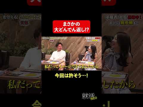 経済学科 初志貫徹が必要!? 【半田莉菜】 希望年収400万円　#就活NEO