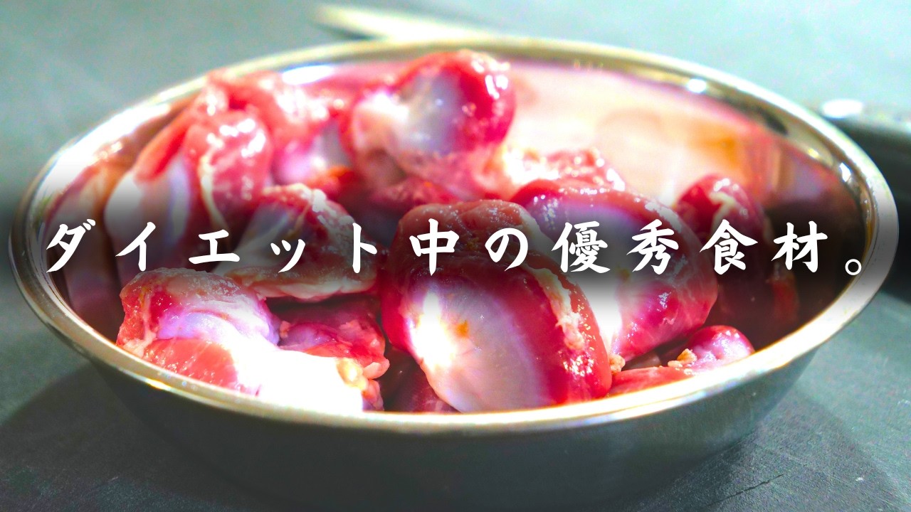 【砂肝レシピ】100g98円の最強ダイエット食材。濃厚ガリバタ醤油炒めが最高すぎた⋯。