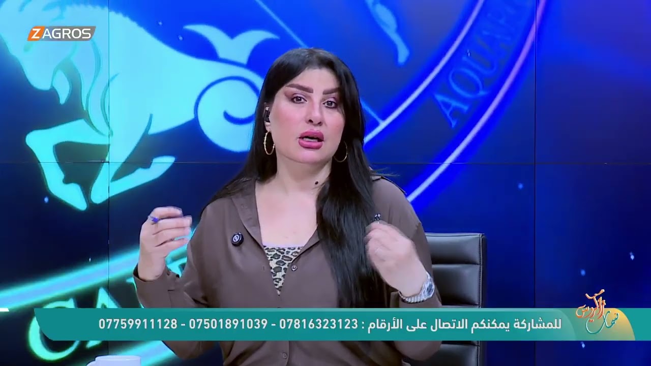 فيديو | الأبراج والتوقعات الفلكية مع ميس الأمير ليوم (2026/7/20) من برنامج نسمات زاكروس