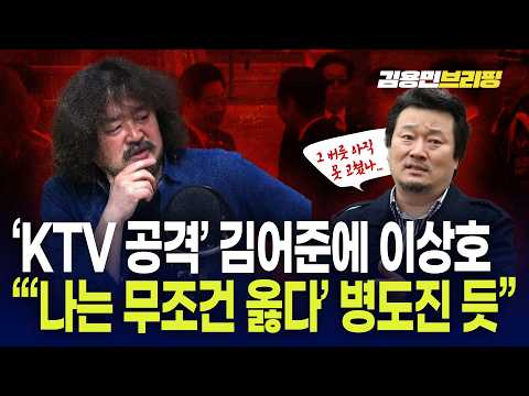 KTV 공격' 김어준에 이상호 "'나는 무조건 옳다' 병도진 듯"