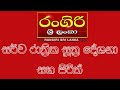 Pirith Rangiri FM Sacred Buddhist Chanting For Peace Healing Blessings රංඟිරි FM පි�