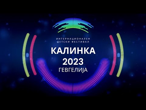 International children's music festival KALINKA 2023/Детски Фестивал Калинка 2023