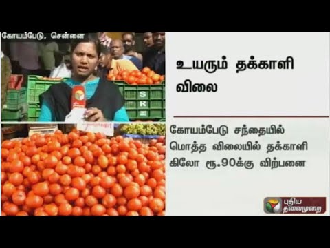 download lagu mp3 mp4 Tomato Price In Chennai, download lagu Tomato Price In Chennai gratis, unduh video klip Tomato Price In Chennai