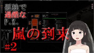 【Project Zomboid】「嵐の到来 その２」～孤独で過酷なP.Z.～【ゆっくり実況】 A Storm is Coming