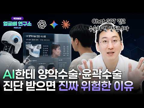 박재봉의 얼굴뼈 연구소 FACE LAB