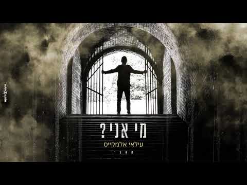 קאבר - ilay elmakys