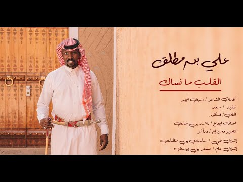 القلب مانساك علي بن مطلق