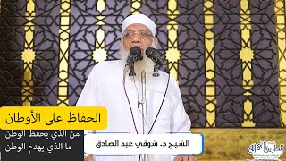 صورة الحفاظ على الأوطان - خطبة الجمعة