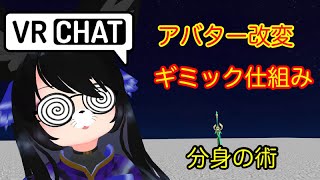 VRChat Unityでアバター改変