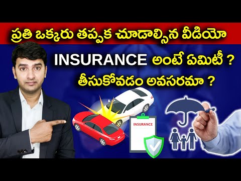 INSURANCE అంటే ఏమిటీ తీసుకోవడం అవసరమా ? | Types Of Insurance | @nbshowtelugu