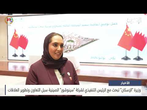 The Minister of Housing discusses with the CEO of the Chinese company Sinosure ways of cooperation and developing relations