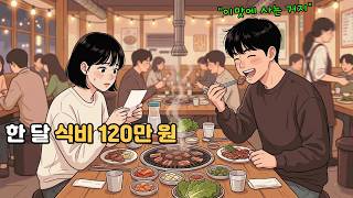 Download lagu 먹는 게 죄냐고 했던 그 남자, 결국 제가 떠났습니다 mp3