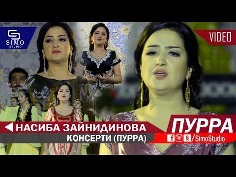 Консерти (ПУРРА) Насиба Зайнидинова 2019 | Koncert Nasiba Zaynidinova HD  Full version