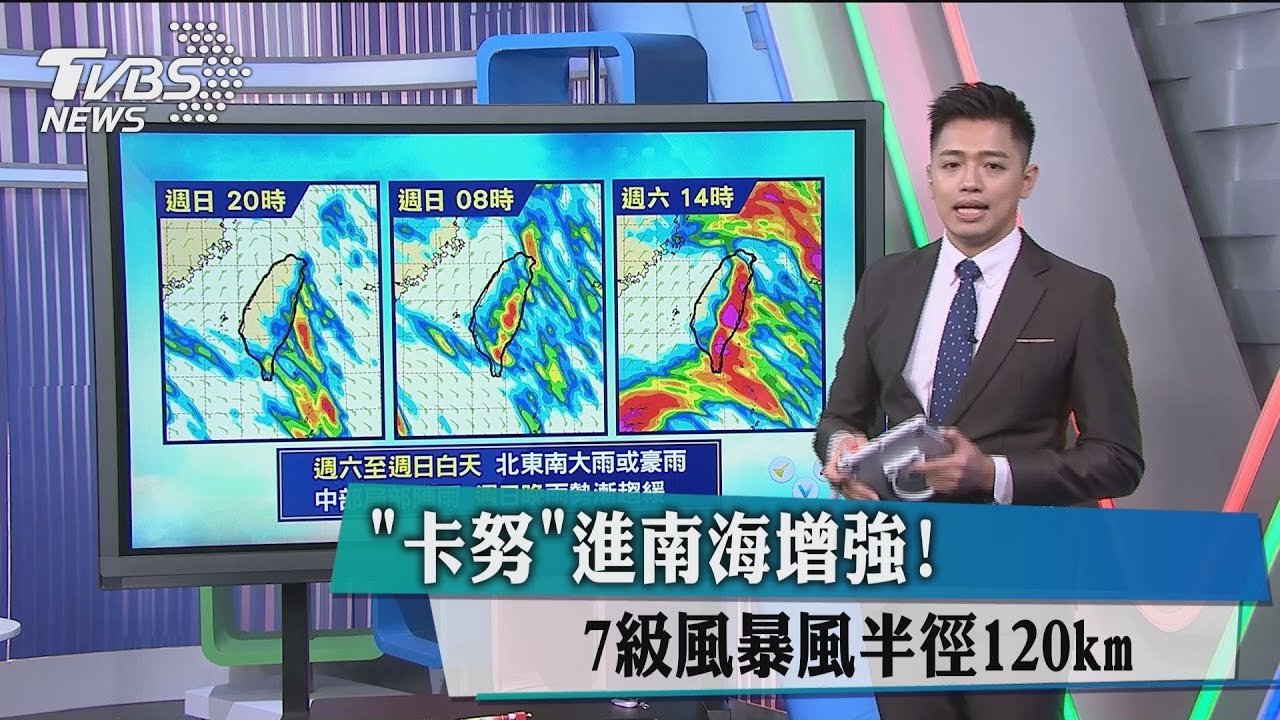 致災豪雨狂炸!卡努今影響最劇 專家:下週恐又有颱