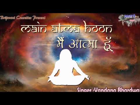 Main Atma Hoon | मैं आत्मा हूँ | अजर अमर हूँ | Meditation Bhajan