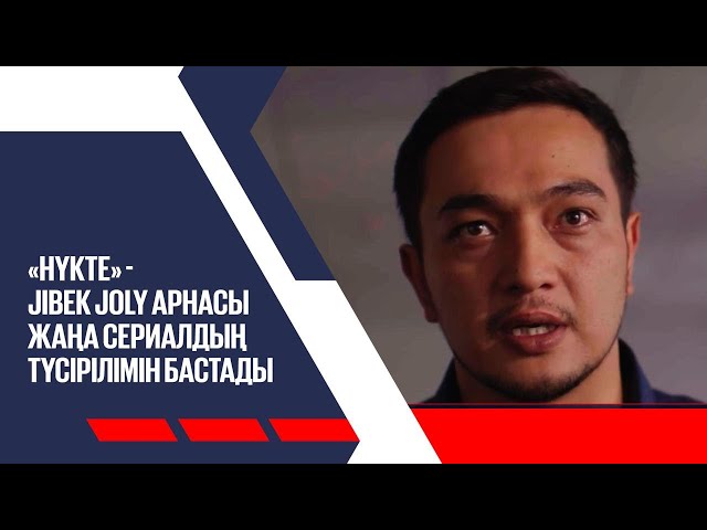 Jibek Joly телеарнасының туындысы: «Нүкте» телехикаясының түсірілімі басталды