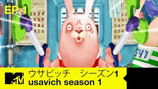 Usavich ウサビッチ Season 1 Episode 1: Time For Food | MTV Asia