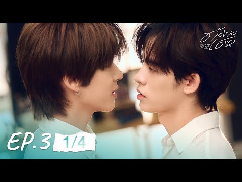 ด้วงกับเธอ | Duang With You Series EP.3 [1/4]