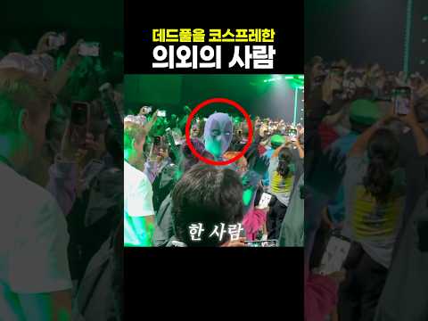 데드풀을 코스프레한 의외의 사람