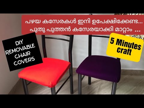 How to make removable Chair Covers | 5 minutes craft | DIY