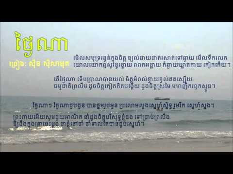 Thngai Na by Sin Sisamuth