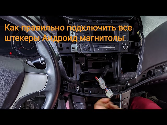 Как Установить Две Магнитолы В Приору