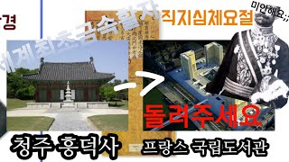 초등사회5학년) 금속활자를 살펴보며 고려의 기술과 문화 알아보기 -직지심체요절 (교과서51~53쪽)