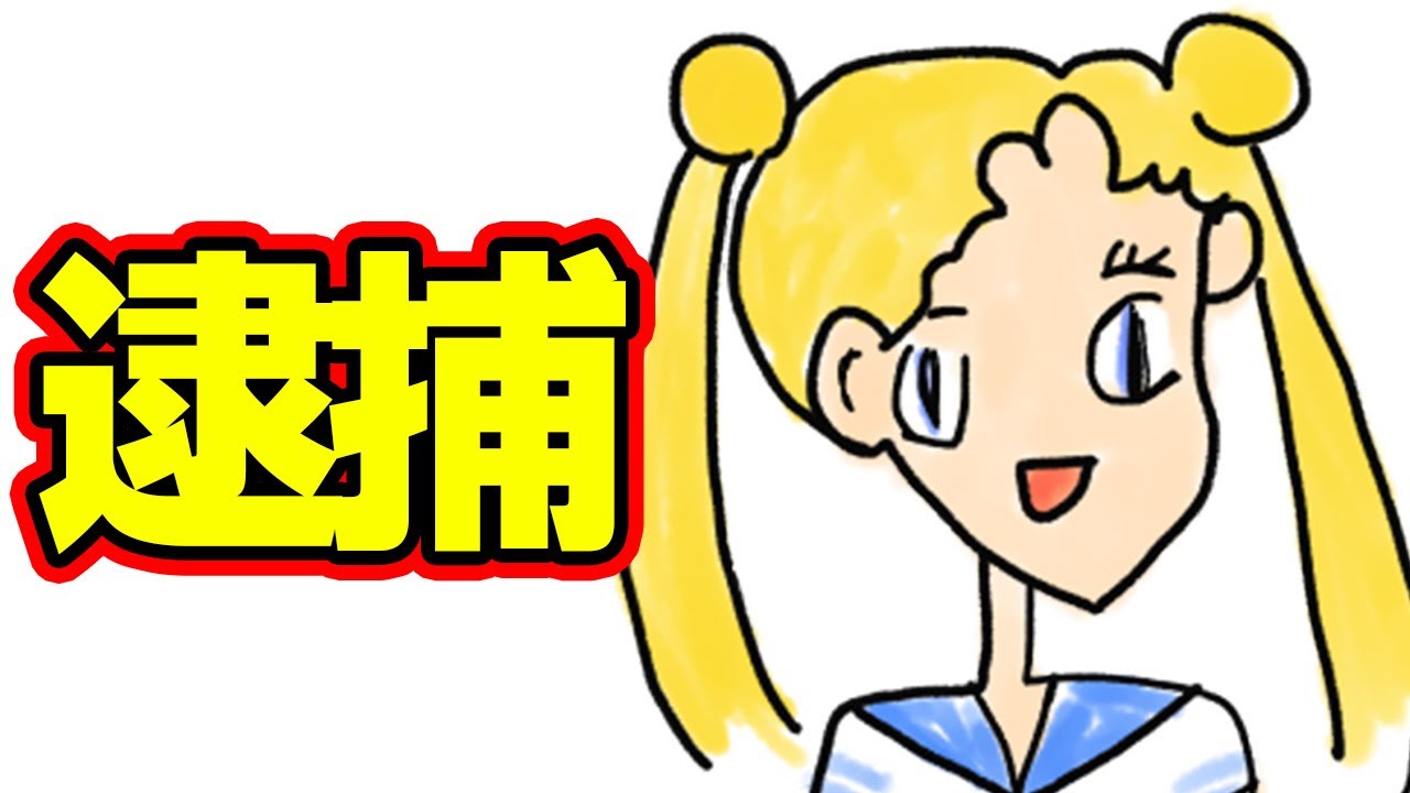 あと数日で逮捕されるので大切なお知らせをします【おしえて！くじら先生】