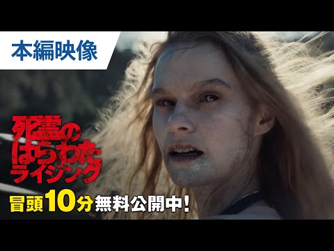 死霊のはらわた ライジング Video2