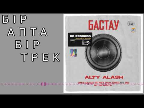 RAIM & ALTY ALASH / БАСТАУ (feat) / Жаңа трек, Жаңа хит, 2021,