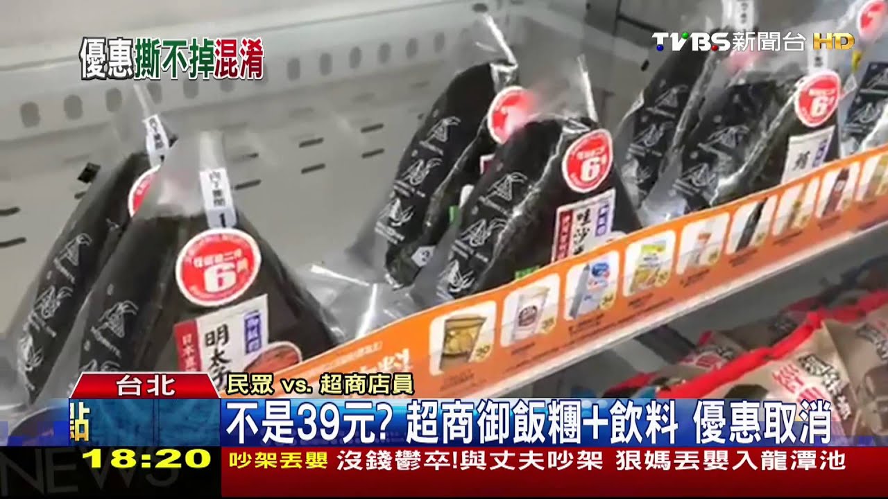 不是39元?超商御飯糰+飲料 優惠取消