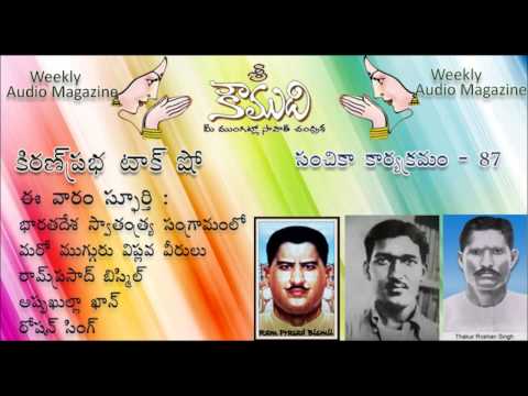 Thumbnail for KOUMUDI - Audio Magazine - Issue 87