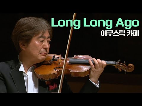 어쿠스틱 카페│Long Long Ago (Acoustic Café)
