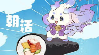 【朝雑】２月になりましたね🎶【ルンルン/にじさんじ】