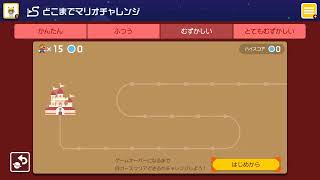 マリオメーカー２